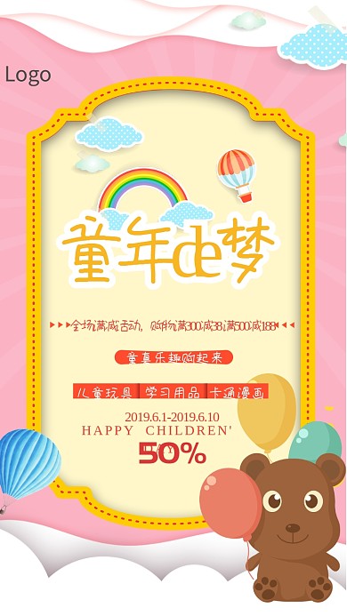 粉黄儿童用品购物手机海报