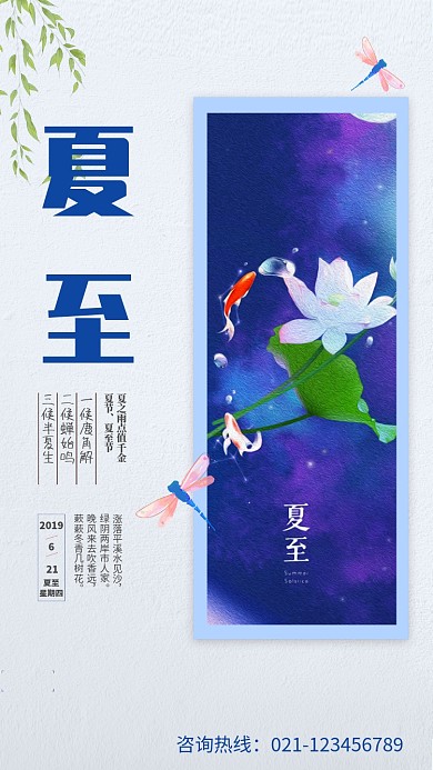 创意蓝色插画夏至海报