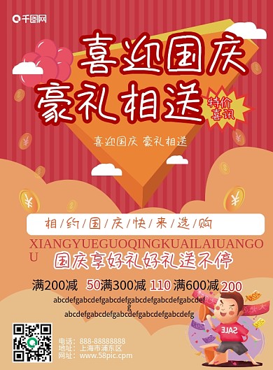 原创字体国庆商场促销宣传单