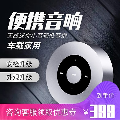 便携迷你无线音响淘宝直通车图片