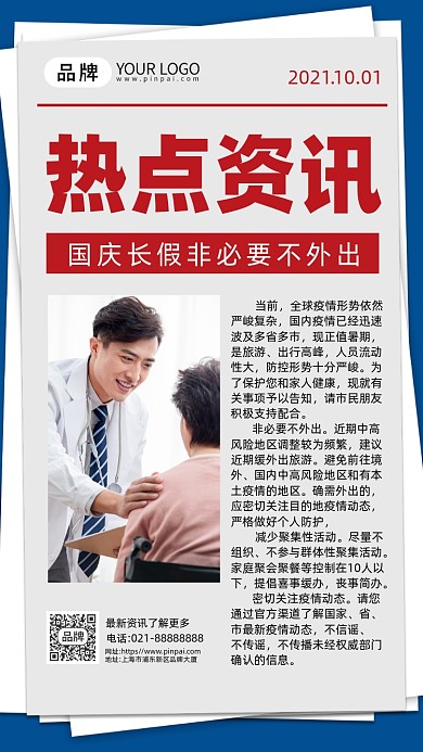 热点资讯节假日外出摄影图海报