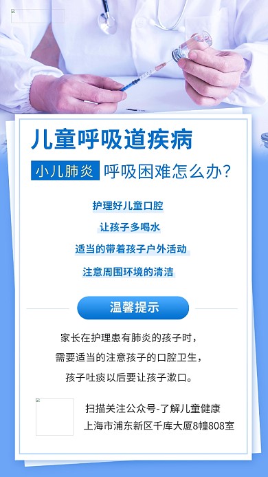 儿童呼吸道疾病儿童呼吸道疾病蓝色渐变手机海报