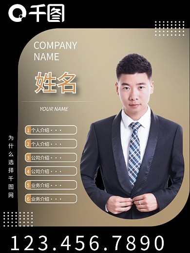 简约黑金个人公司形象宣传海报