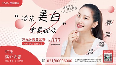医美美容美牙牙齿矫正美白展板