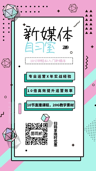 新媒体自习室推广海报