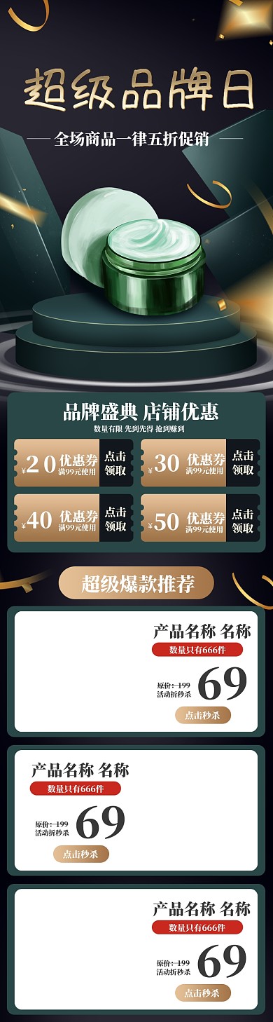 黑金大气高端风格天猫品牌日促销淘宝