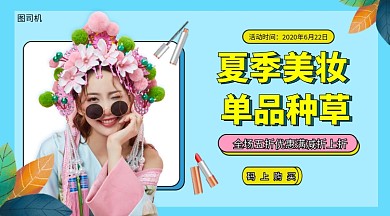夏季美妆单品种草手机海报