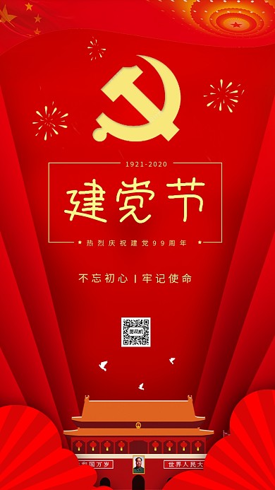 喜庆红色建党节海报模板