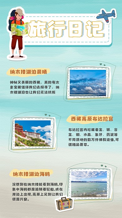 旅行日记沿途风景记录海报