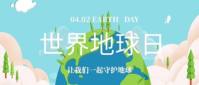 世界地球日公众号首页