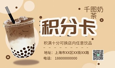奶茶饮品咖啡积分卡集章卡积点卡名片卡片