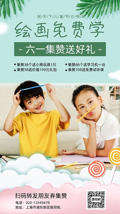 六一儿童节美术培训手机海报