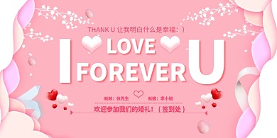 浪漫新婚婚礼签到处展板