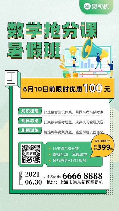 数学课程暑假班插画风手机海报