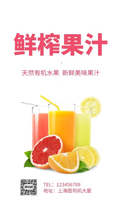 鲜榨果汁促销手机海报