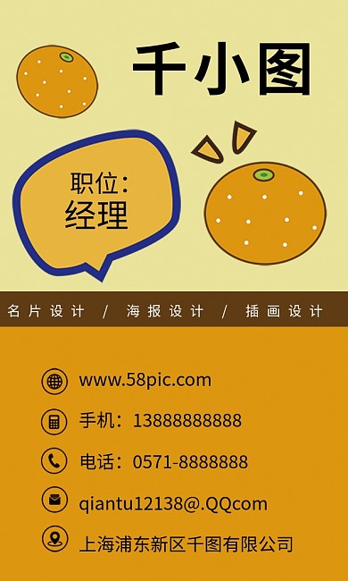 原创手绘卡通橘子创意水果店商务名片