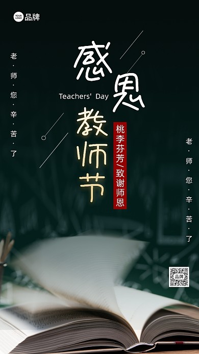 910感恩教师节摄影图海报