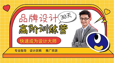 设计培训训练营宣传课程封面
