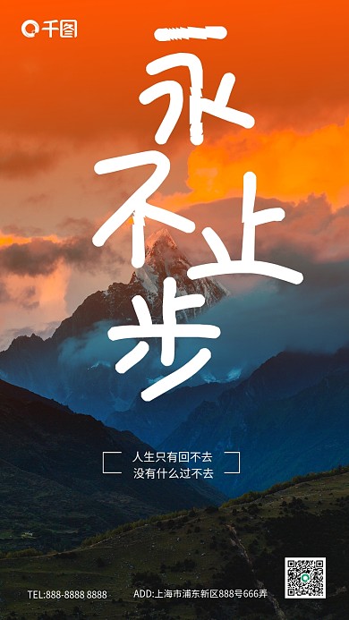 橙色简约登顶永不止步激励日签