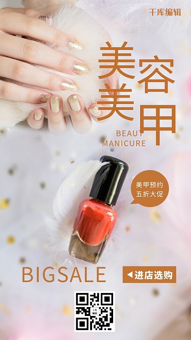 美容美甲指甲油灰色简约海报