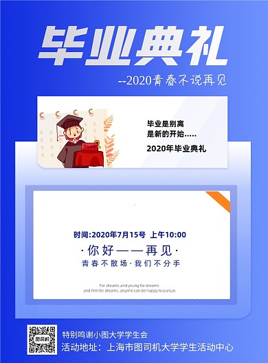 2020毕业典礼邀请印刷海报