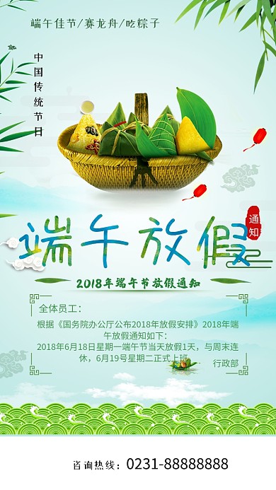 端午放假安排手机海报