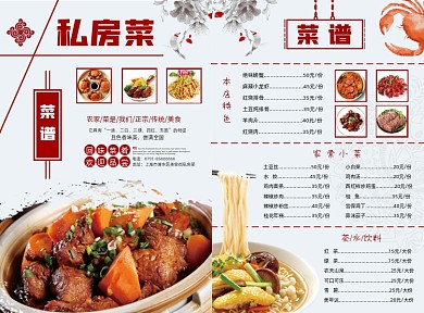 简约私房菜菜单价目表菜谱