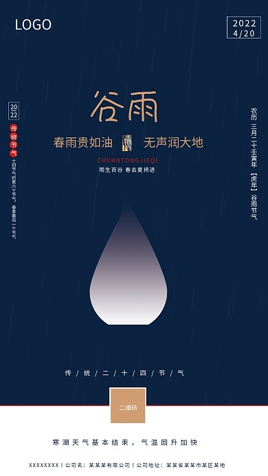 谷雨深蓝色简约宣传海报