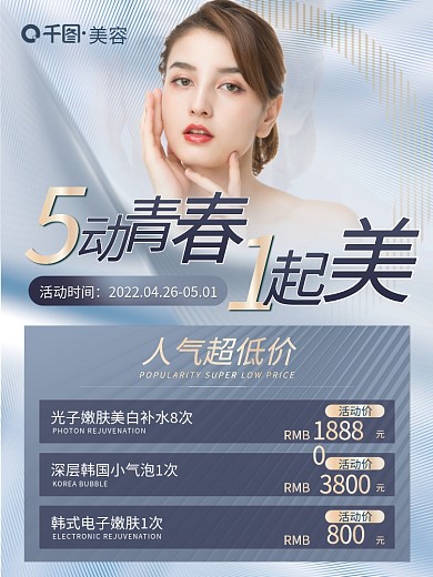 质感简约美容护肤展板化妆品医美美容海报