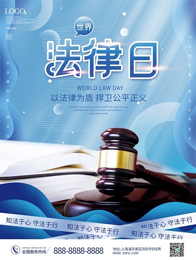 世界法律日节日海报