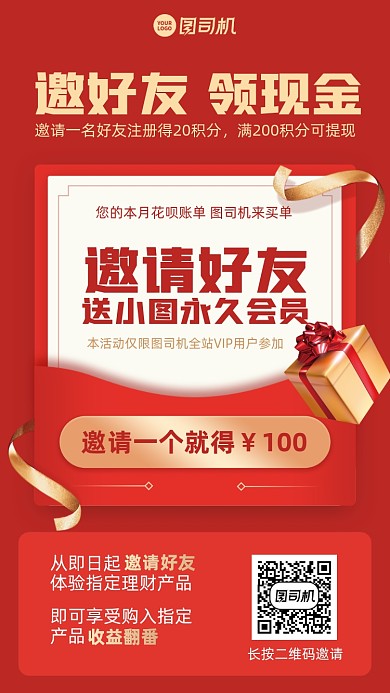 分享邀请好友领优惠活动红金色手机海报