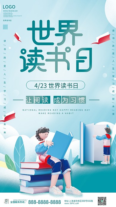 世界读书日教育机构借势海报