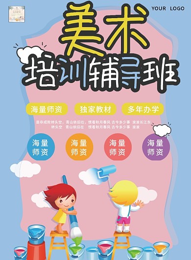 原创字体艺术培训班宣传单