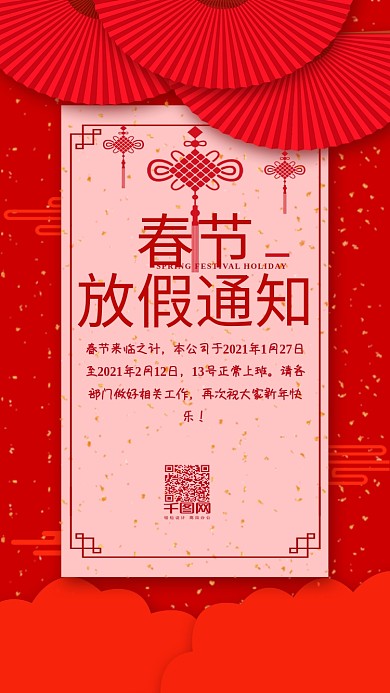 红色2019春节放假通知手机用图