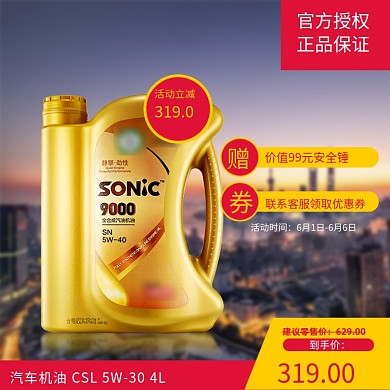 汽车配件机油加油宝电商主图