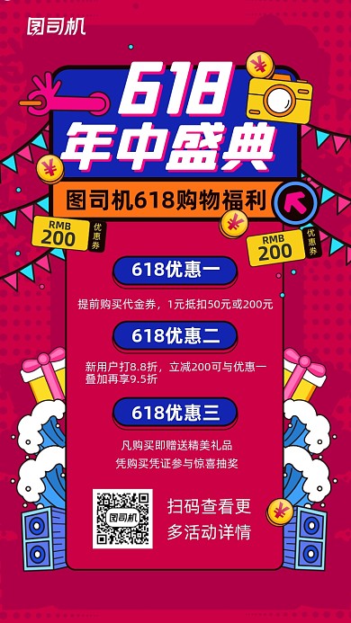 618年中盛典红色孟菲斯几何手机海报