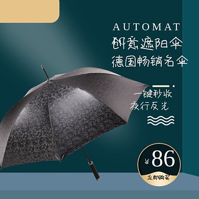 雨伞遮阳伞夏季防晒主图