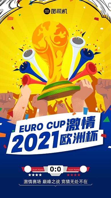 欧洲杯足球比赛插画风手机海报