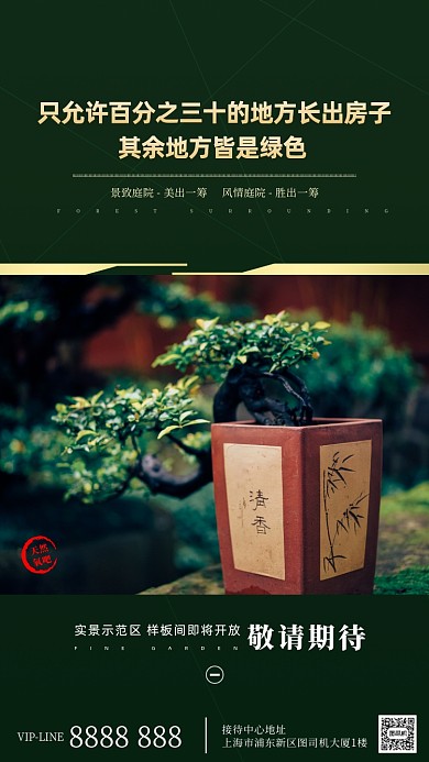 房地产宣传促销手机海报