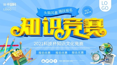 知识竞赛文化科技杯奖杯比赛c4d蓝色展板