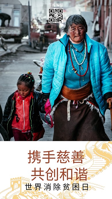 消除贫困日老人孩子白色简约