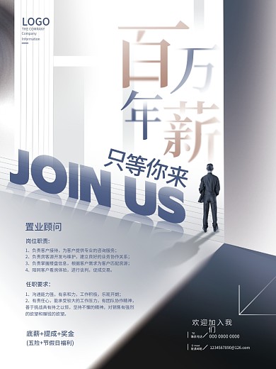 简约创意房地产置业顾问销售招聘海报