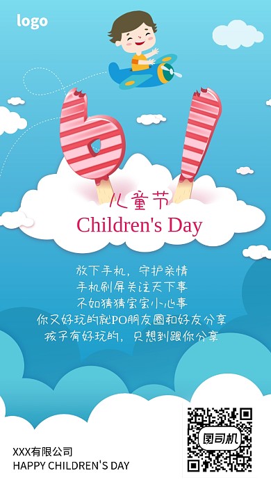 创意卡通六一儿童节海报