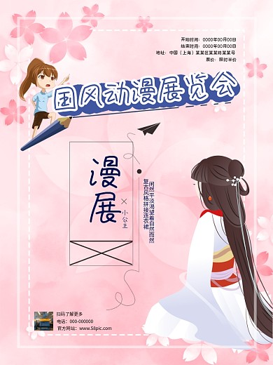 小清新二次元漫展海报