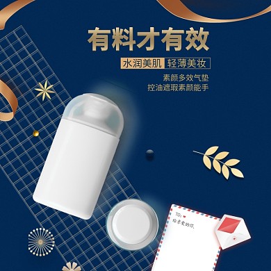 气垫素颜美妆蓝色信封简约主图直通车