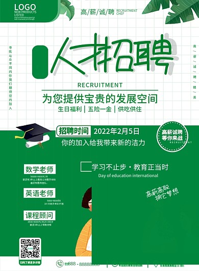 卡通手绘小清新教育行业招聘宣传单页
