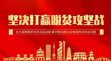 打赢脱贫攻坚战党建简约大气手机横图