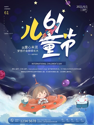 简约六一儿童节快乐节日海报