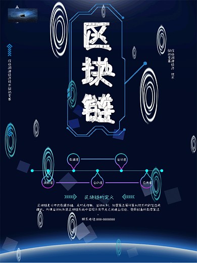 蓝色科技风区块链海报