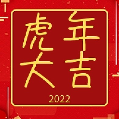 牛年大吉简约红色喜庆公众号次图